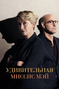 Эмма Томпсон, Финн Уайтхед, Стэнли Туччи, Reena