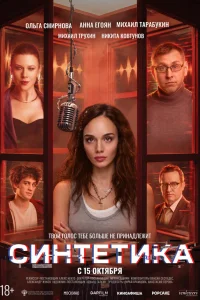 Анна Егоян, Никита Ковтунов, Ольга Смирнова,