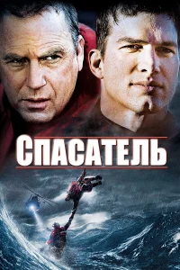 Кевин Костнер, Эштон Кутчер, Нил Макдона, Мелисса