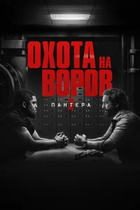 Джерард Батлер, О’Ши Джексон мл., Эвин Ахмад,