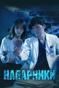 Чон Джэ-ён, Чон Ю-ми, Пак Ын-сок, Ли И-гён,