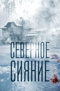 Ирина Горячева, Анна Дулова, Константин Шелестун,