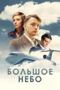Станислав Бондаренко, Алексей Демидов, Светлана