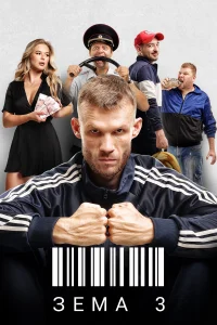 Семён Молоканов, Мила Сайфутдинова, Артём