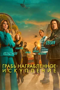 Джина Беллман, Кристиан Кейн, Бэт Рисграф, Ализ