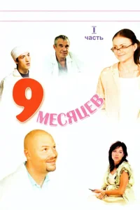 Мария Миронова, Алексей Серебряков, Анна