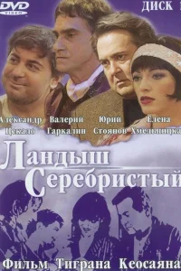Александр Цекало, Юрий Стоянов, Олеся Железняк,
