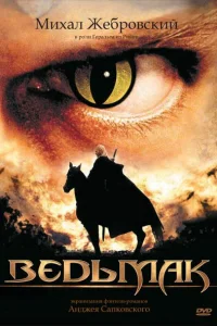 Михал Жебровский, Збигнев Замаховский, Мацей