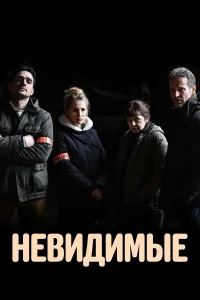 Гийом Крамуасен, Натали Серда, Дебора Крей,