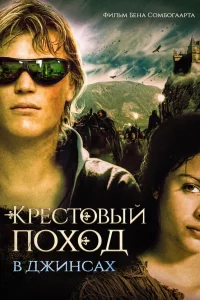 Джонни Флинн, Стефани Леонидас, Эмили Уотсон,