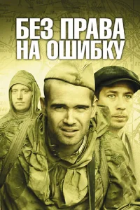 Пётр Фёдоров, Андрей Мерзликин, Александр