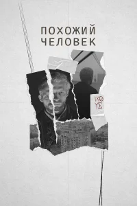 Виктория Исакова, Семён Серзин, Таисия Вилкова,