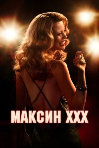 Миа Гот, Элизабет Дебики, Мозес Самни, Мишель