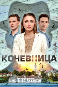 Татьяна Казючиц, Всеволод Болдин, Константин
