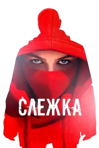 Кристина Корбут, Никита Алефёров, Дмитрий