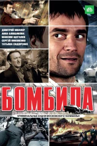 Дмитрий Миллер, Максим Щеголев, Егор Баринов,