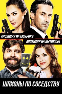 Зак Галифианакис, Айла Фишер, Джон Хэмм, Галь