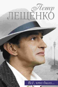 Константин Хабенский, Иван Стебунов, Андрей