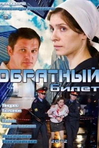 Елена Подкаминская, Андрей Биланов, Константин