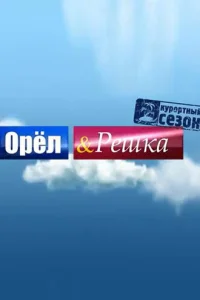 Андрей Бедняков, Алан Бадоев, Жанна Бадоева,