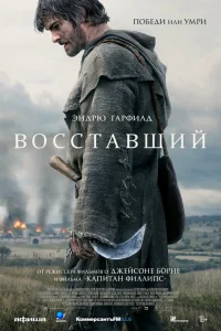 Эндрю Гарфилд, Вуди Норман, Кэтрин Уотерстон,