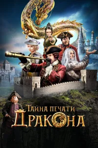 Джейсон Флеминг, Арнольд Шварценеггер, Чарльз