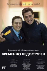 Сергей Безруков, Дмитрий Дюжев, Олег Тактаров,