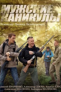 Алексей Кравченко, Александр Дзюба, Кирилл Кяро,