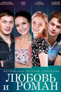 Анна Здор, Александр Константинов, Ольга