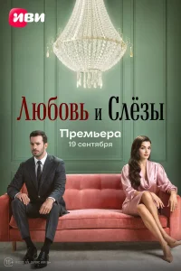 Барыш Ардуч, Неджат Баяр, Ханде Эрчел, Гюрхан