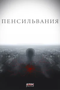 Константин Крюков, Игорь Верник, Александр