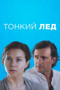 Алексей Гуськов, Екатерина Гусева, Егор Бероев,