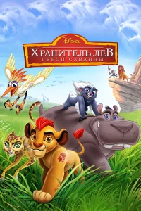 Джеймс Эрл Джонс, Роб Лоу, Гэбриэл Юнион, Эрни
